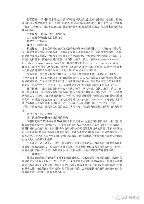 只盯研發(fā)而無收入 這家風電企業(yè)授權部分專利